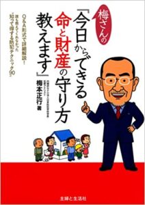 梅本正行先生の著書